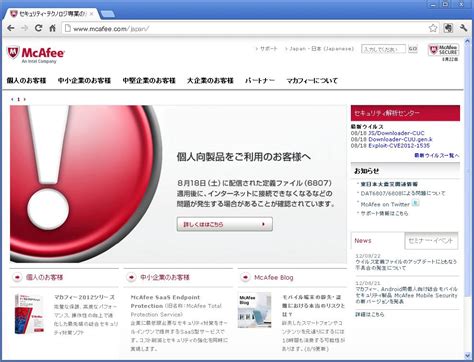 マカフィーで必要なファイルがウイルス扱いされる .
